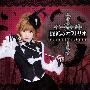 榊原ゆい(Yui Sakakibara) -《混沌のオラトリオ》单曲(附BK)[FLAC]
