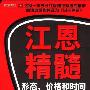 《江恩精髓:形态价格和时间 》((美)詹姆斯A·海尔齐格)扫描版