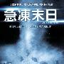 《急冻末日》(Ice Twisters)[DVDRip]