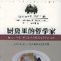《厨房里的哲学家》((法)萨瓦兰)扫描版[PDF]