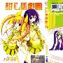 《甜心马戏团》[1卷完结][漫画][日本芳文社正式授权台湾中文版][压缩包]