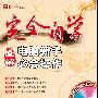 《电脑新手必会操作》(电脑报)文字版[PDF]