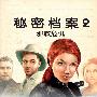 《秘密档案2：清心》(Secret Files 2: Puritas Cordis)ChinaAVG汉化版[光盘镜像]