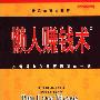 《懒人赚钱术》((美)理查德﹒G.尼克松)扫描版[PDF]