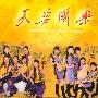 Cybertribe 网络部落 -《未来的神圣记忆》(Sacred Memories Of The Future)[MP3]