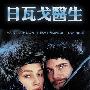 《日瓦戈医生》(Doctor Zhivago 2002)[YDY出品][更新至第1集][迷你剧][RMVB]
