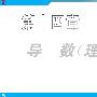 《三维设计高考数学配套光盘》(  )1.0[光盘镜像]