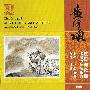 冼星海 Xian Xinghai -《黄河颂·冼星海歌曲改编的管弦乐曲》(Ode to The Yellow River)[NAXOS YEC-82081][APE]
