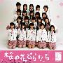 AKB48 -《桜の花びらたち》单曲[MP3]
