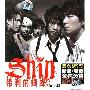 信乐团 -《带刺的蝴蝶》挑信内地版[FLAC]