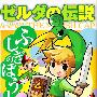 《塞尔达传说-神奇帽子》(The Legend Of Zelda Minish Cap)[1卷完结][漫画][Goddess Rinoa汉化][压缩包]