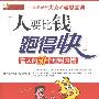 《人要比钱跑得快：富人的50个理财习惯》(橡树国际理财机构)扫描版[PDF]