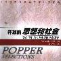 《开放的思想和社会-波普尔思想精粹》(Popper Selections)((英)戴维·米勒)中译本,扫描版[PDF]