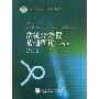 《常微分方程基础理论》(Basic Theory of Ordinary Differential Equations)(Po-Fang Hsieh & Yasutaka Sibuya)英文版[DJVU]