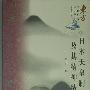 《日本天皇制及其精神结构》(王金林)扫描版[PDF]