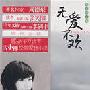 《有声读物 - 无爱不欢（演播：小曾）》[WMA]