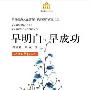 《早明白早成功》(孙昔铭&张艳)影印版[PDF]