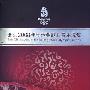 原声大碟 -《北京2008年奥运会歌曲音乐选集》(The Official Album for Beijing 2008 Olympics Games)[AAC]