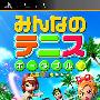 《大众网球：携带版》(Minna no Tennis Portable)日版[光盘镜像][PSP]