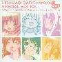 《向阳素描×☆☆☆特别篇广播剧》(Hidamari Sketch X ☆☆☆)[Drama CD Vol.1][附BK][APE+MP3(320Kbps)]
