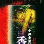 《香水》(香水——一个谋杀犯的故事)(帕特里克·聚斯金德 Patrick Sǖskind)文字版