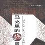 《马克思的幽灵:债务国家哀悼活动和新国际》(德里达)扫描版[PDF]