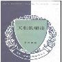 《天朝的崩溃》(茅海建)扫描版[PDF]