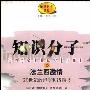 《知识分子与法兰西激情-20世纪的声明和请愿书》((法)让-弗朗索瓦·西里奈利)中译本,扫描版[PDF]