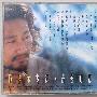 腾格尔 -《苦苦的思念》320K[MP3]