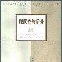 《现代性的后果》(The Consequences of Modernity)((英)安东尼·吉登斯)中译本,扫描版[PDF]