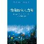 《情绪的惊人力量》(The Astonishing Power of Emotion)((美)埃斯特·希克斯 & (美)杰瑞·希克斯)文字版[PDF]