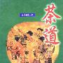 《茶道》(田晓娜)文字版[PDF]