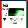《韦伯思想概论》(朱元发)扫描版[PDF]