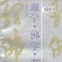 《理学·佛学·玄学》(汤用彤)扫描版[PDF]