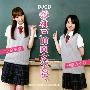 《神戸前向女学院网络广播》[WEB Radio - 神戸前向女学院。][更新第1~20回][WMA]