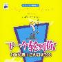 《下一个轮到你：如何梳理自己的职场形象》(101 Ways to Make a Professional Impact)((美)萨姆森)扫描版[PDF]