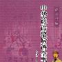 《中华谚语歇后语全书》(崔建林)扫描版[PDF]