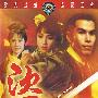 《盗剑》(Rape of the Sword)[DVDRip]