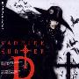 《吸血鬼猎人D》(Vampire Hunter D)[RMVB]