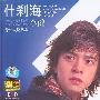 李健 -《什刹海》DSD[APE]