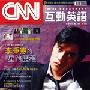 《CNN互动英语2010年3月号》(LiveABC CNN Interactive English Magazine March 2010 No.114)[光盘镜像]