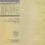 《蒿庐问学记—吕思勉生平与学术》(俞振基)扫描版[PDF]