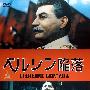 《大祖国战争-攻克柏林》(Padeniye Berlina)AC3/国语电影音频版