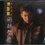 谭咏麟 -《雨丝情愁》国内引进版[FLAC]