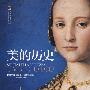 《美的历史》((意)艾柯)扫描版[PDF]