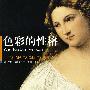 《色彩的性格》((德)海勒)扫描版[PDF]