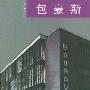 《包豪斯》((英)卡梅尔-亚瑟)扫描版[PDF]