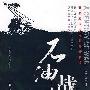《石油战争》((德)威廉·恩道尔)文字版[PDF]