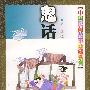 《鬼话》(徐真)扫描版[PDF]
