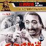 《国产老电影(190)：三年早知道(1958年)   》(Known Before Three Years )[RMVB]